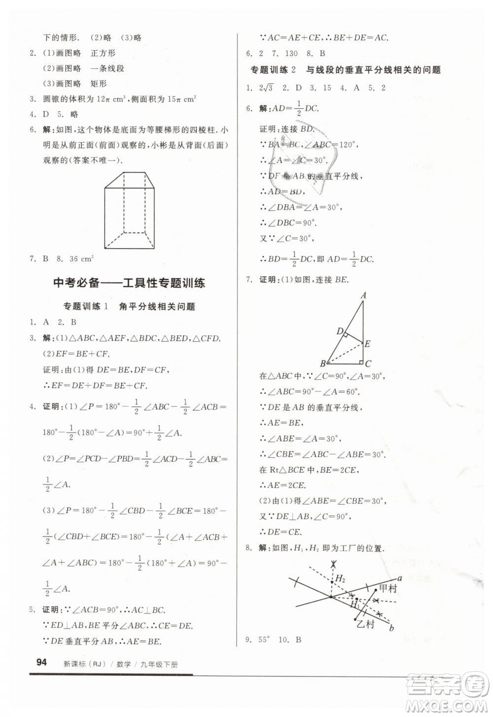 全品基礎小練習2019春九年級人教版RJ下冊數(shù)學答案