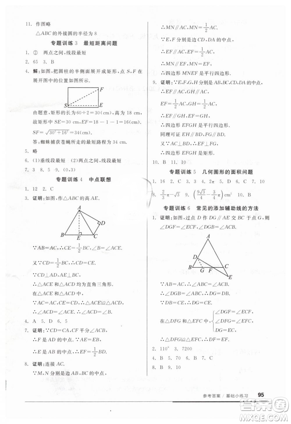 全品基礎小練習2019春九年級人教版RJ下冊數(shù)學答案