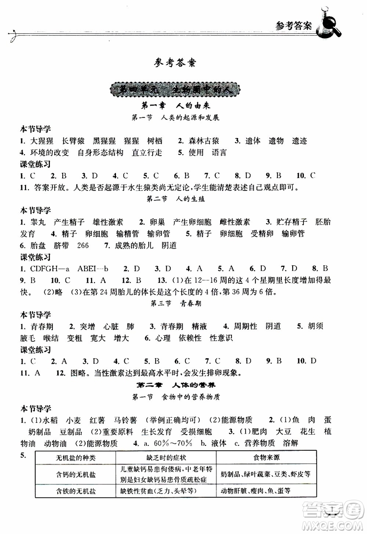 2019長江作業(yè)本同步練習(xí)冊生物學(xué)七年級下冊人教版參考答案