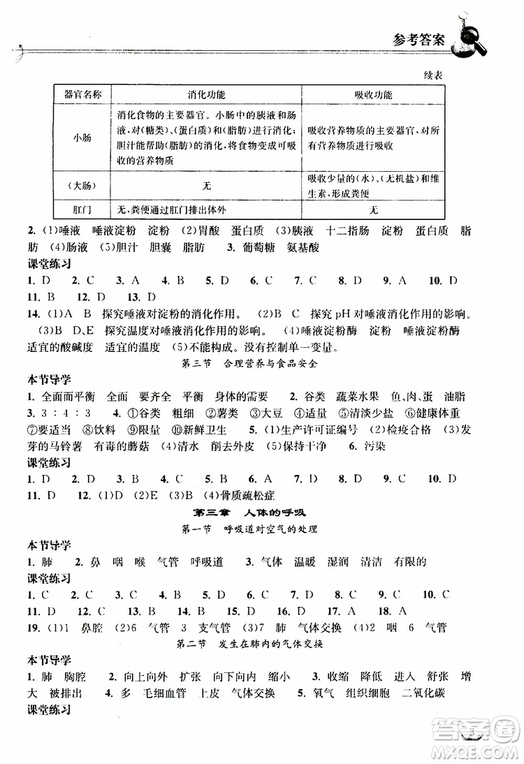 2019長江作業(yè)本同步練習(xí)冊生物學(xué)七年級下冊人教版參考答案