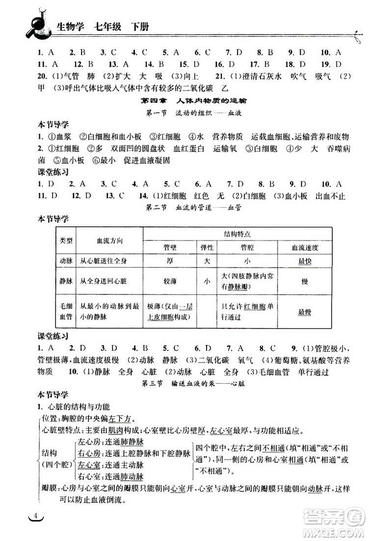 2019長江作業(yè)本同步練習(xí)冊生物學(xué)七年級下冊人教版參考答案