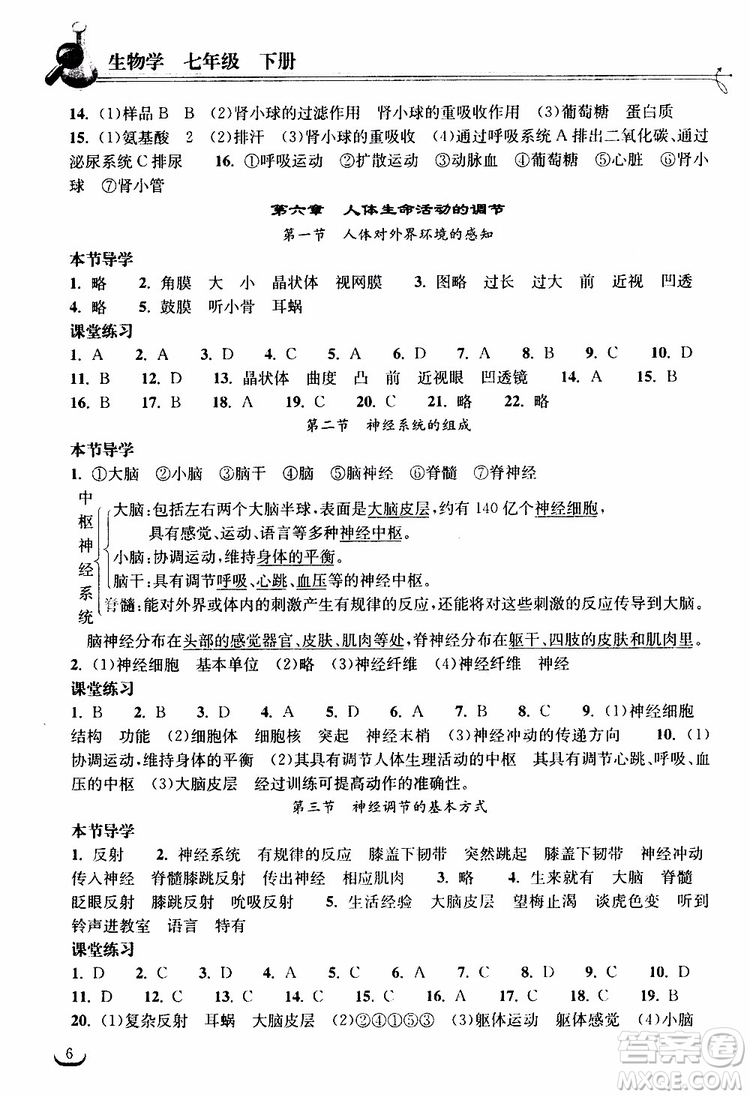 2019長江作業(yè)本同步練習(xí)冊生物學(xué)七年級下冊人教版參考答案