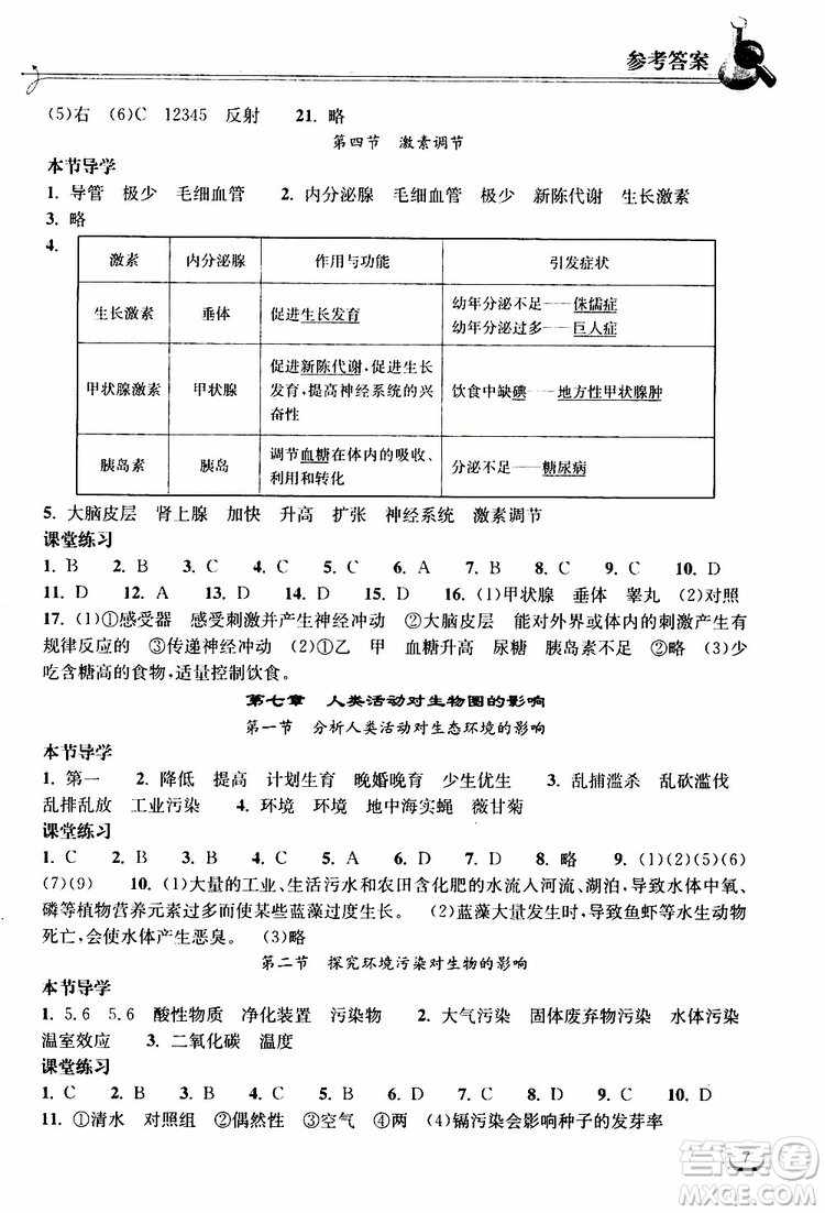 2019長江作業(yè)本同步練習(xí)冊生物學(xué)七年級下冊人教版參考答案