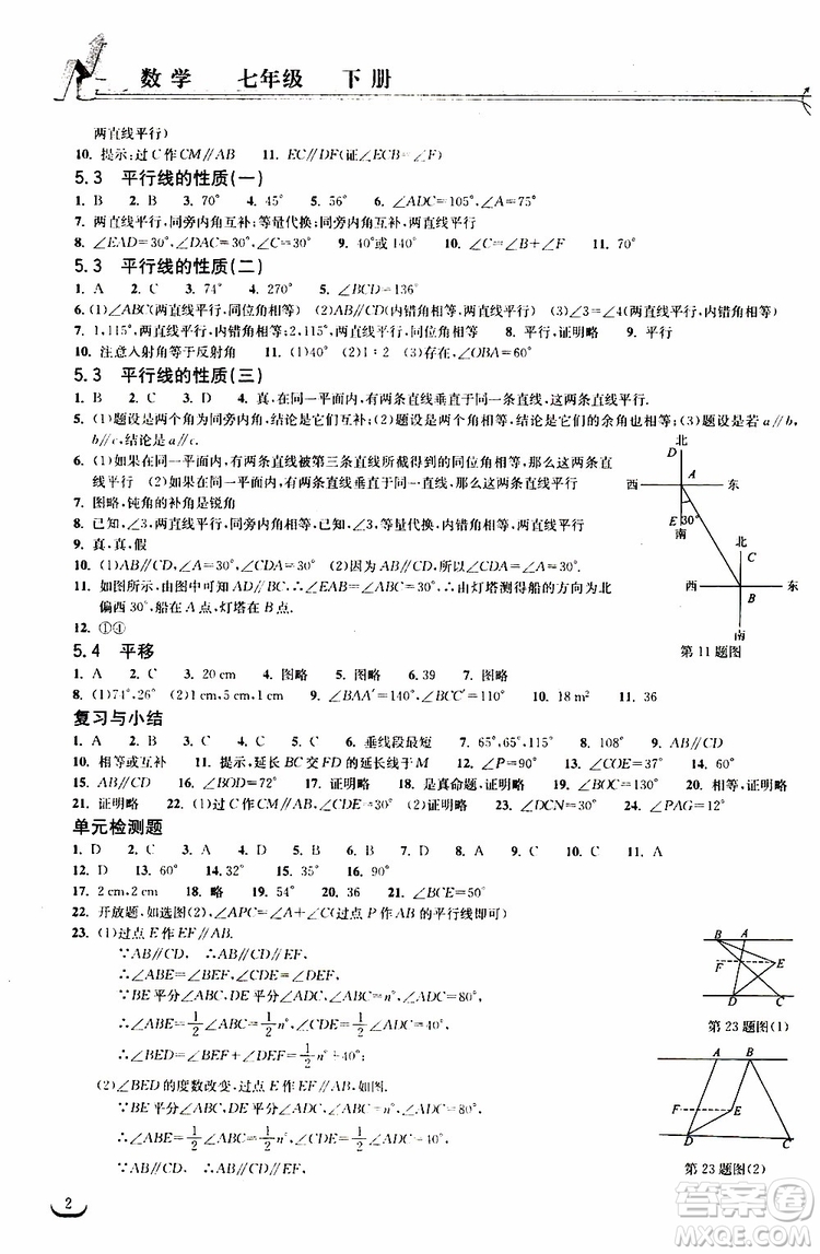 長江出版?zhèn)髅?019春七年級(jí)下冊(cè)長江作業(yè)本同步練習(xí)冊(cè)數(shù)學(xué)人教版參考答案