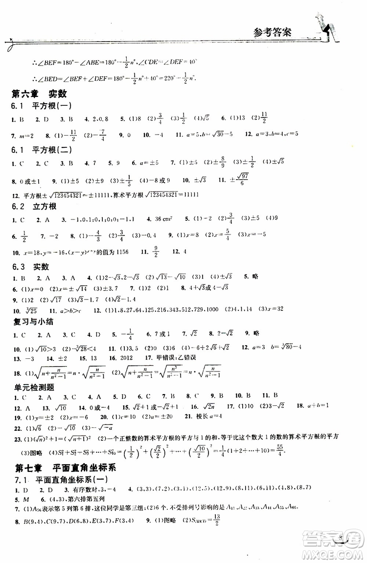 長江出版?zhèn)髅?019春七年級(jí)下冊(cè)長江作業(yè)本同步練習(xí)冊(cè)數(shù)學(xué)人教版參考答案