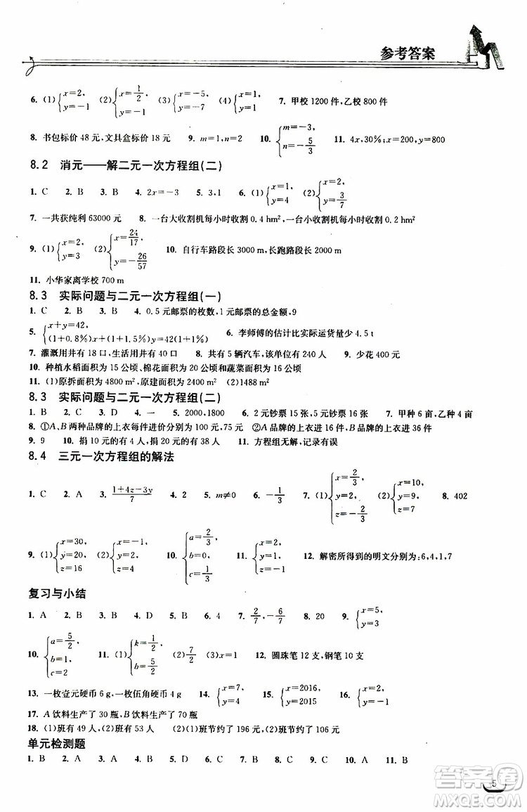 長江出版?zhèn)髅?019春七年級(jí)下冊(cè)長江作業(yè)本同步練習(xí)冊(cè)數(shù)學(xué)人教版參考答案