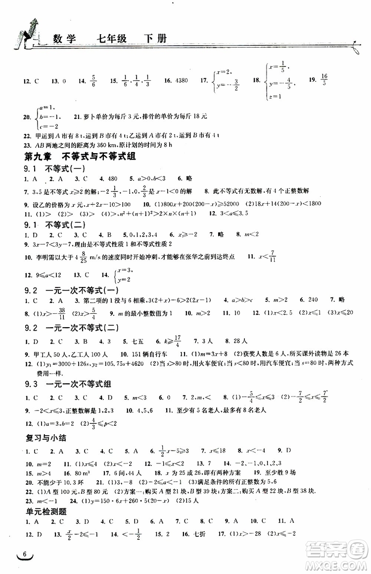 長江出版?zhèn)髅?019春七年級(jí)下冊(cè)長江作業(yè)本同步練習(xí)冊(cè)數(shù)學(xué)人教版參考答案