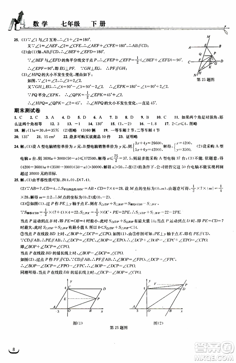 長江出版?zhèn)髅?019春七年級(jí)下冊(cè)長江作業(yè)本同步練習(xí)冊(cè)數(shù)學(xué)人教版參考答案