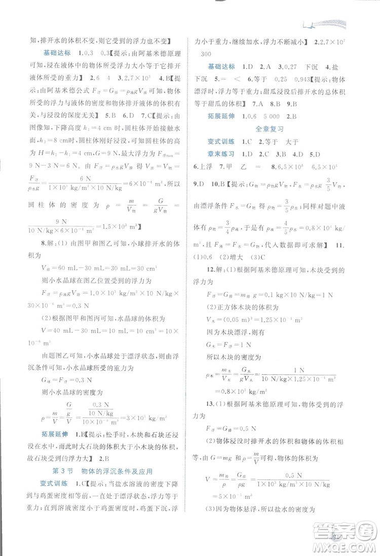 2019廣西師范大學出版社新課程學習與測評同步學習物理八年級下冊人教版答案