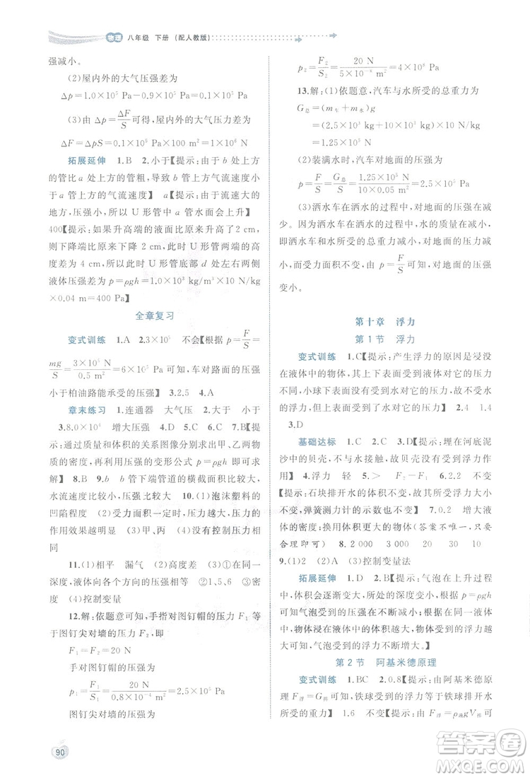 2019廣西師范大學出版社新課程學習與測評同步學習物理八年級下冊人教版答案