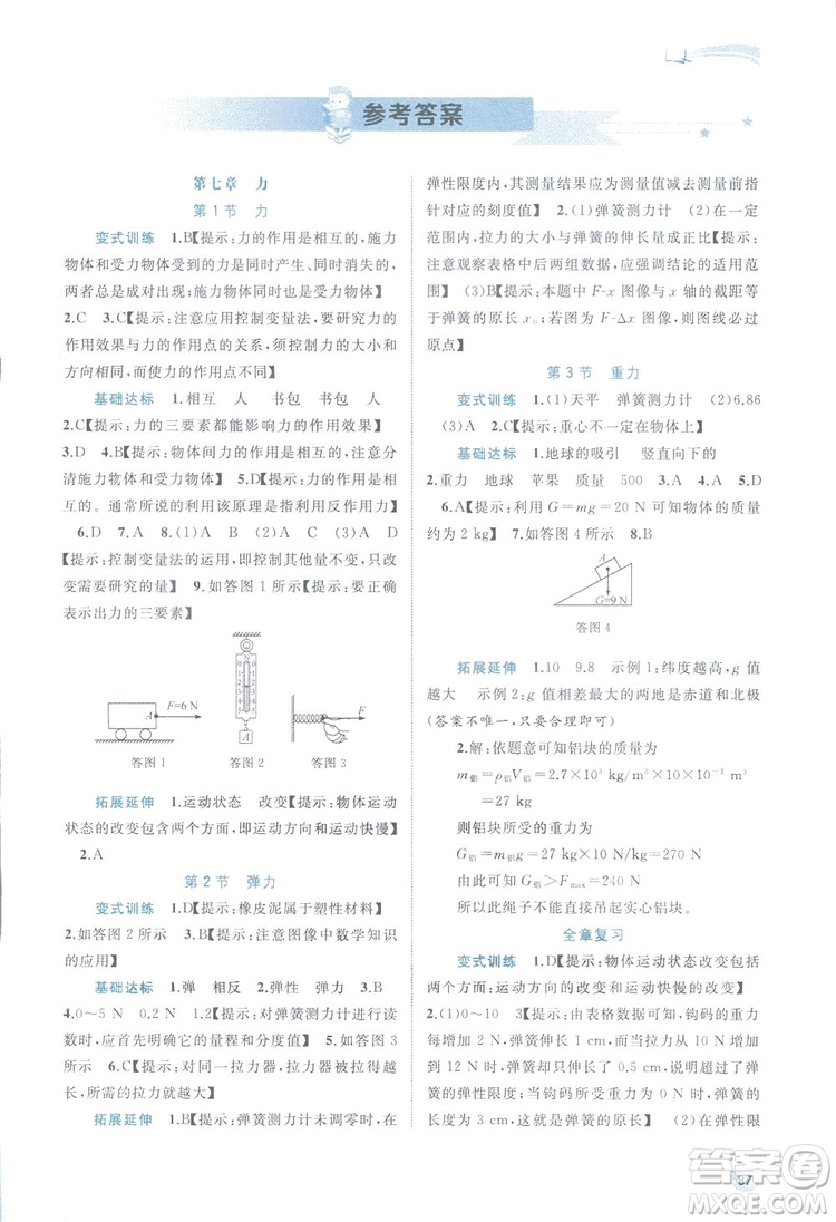 2019廣西師范大學出版社新課程學習與測評同步學習物理八年級下冊人教版答案