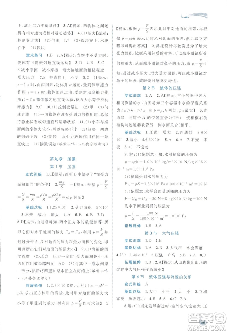 2019廣西師范大學出版社新課程學習與測評同步學習物理八年級下冊人教版答案