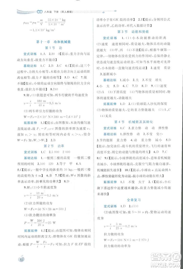 2019廣西師范大學出版社新課程學習與測評同步學習物理八年級下冊人教版答案