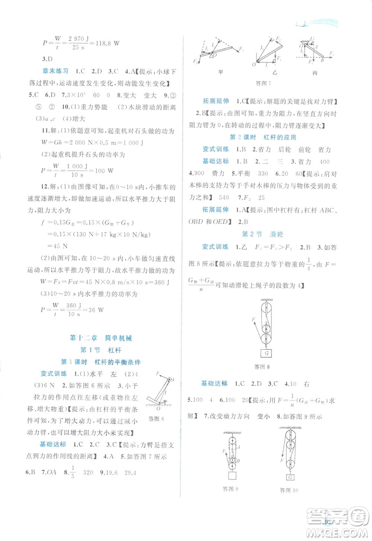 2019廣西師范大學出版社新課程學習與測評同步學習物理八年級下冊人教版答案