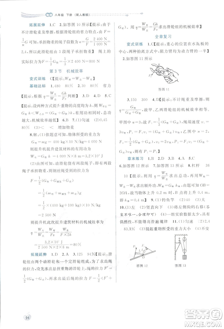 2019廣西師范大學出版社新課程學習與測評同步學習物理八年級下冊人教版答案