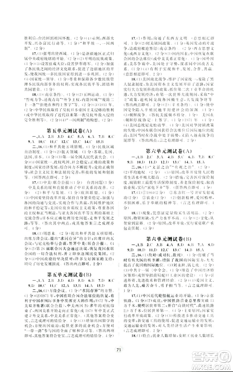 2019廣西師范大學(xué)出版社新課程學(xué)習(xí)與測(cè)評(píng)同步學(xué)習(xí)歷史八年級(jí)下冊(cè)A版人教版答案