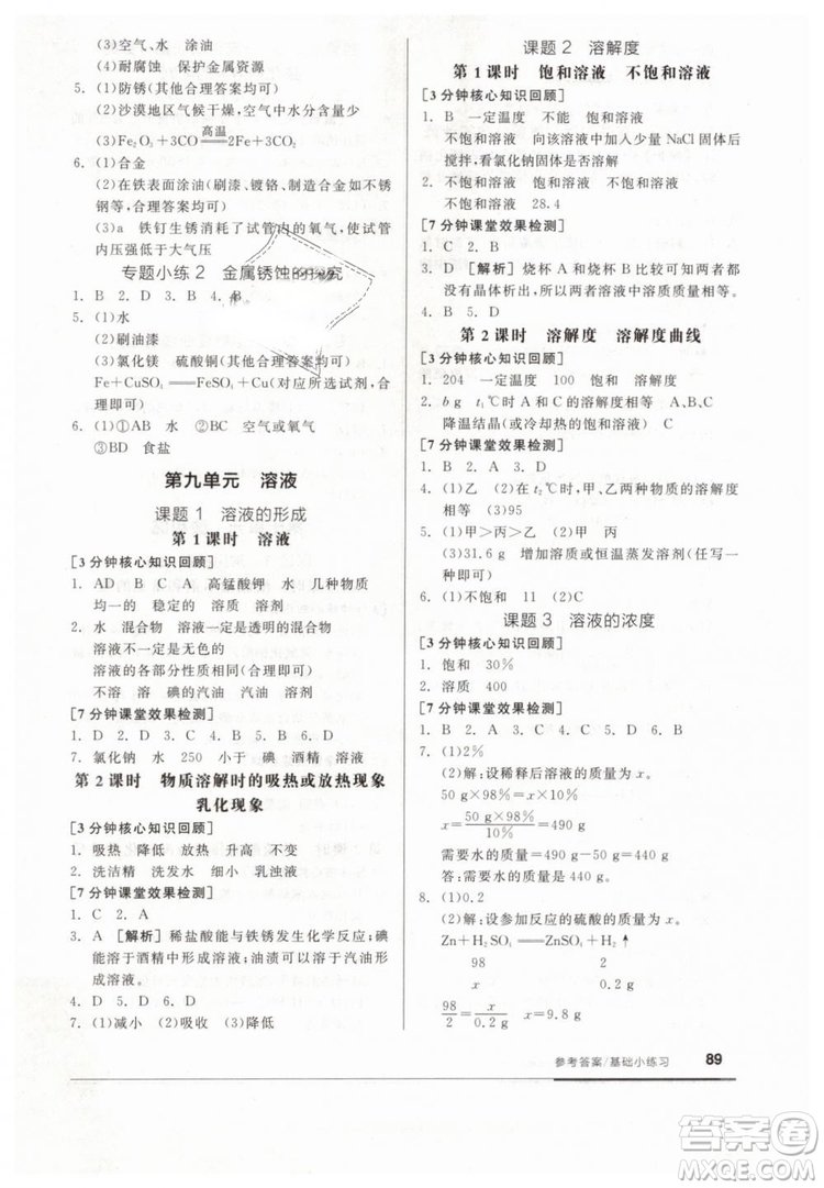 全品基礎(chǔ)小練習(xí)2019春九年級(jí)下冊(cè)化學(xué)人教版RJ參考答案