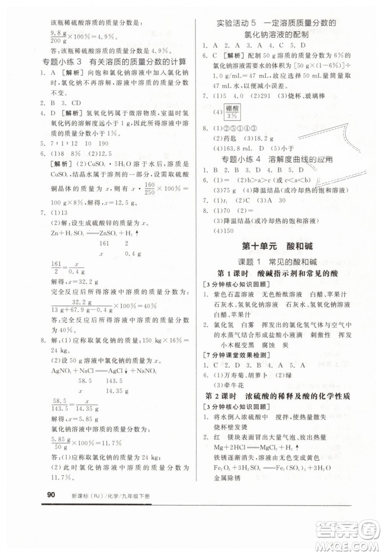 全品基礎(chǔ)小練習(xí)2019春九年級(jí)下冊(cè)化學(xué)人教版RJ參考答案