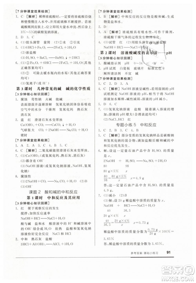 全品基礎(chǔ)小練習(xí)2019春九年級(jí)下冊(cè)化學(xué)人教版RJ參考答案