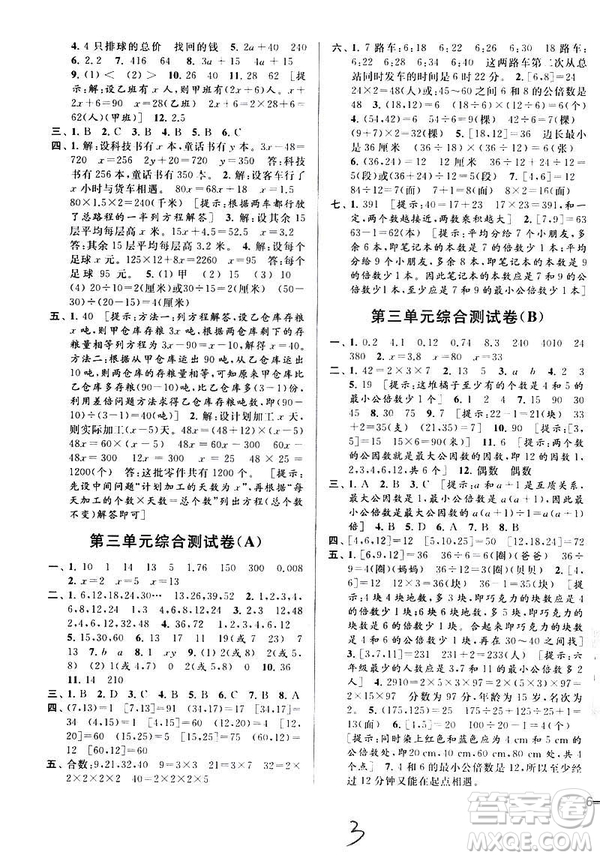 2019春亮點給力大試卷數(shù)學五年級下冊蘇教版第2版參考答案