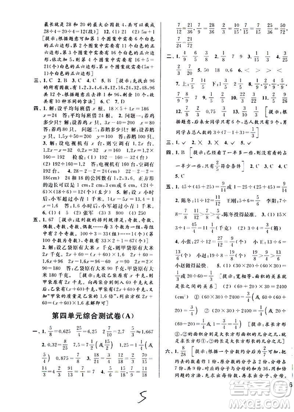 2019春亮點給力大試卷數(shù)學五年級下冊蘇教版第2版參考答案