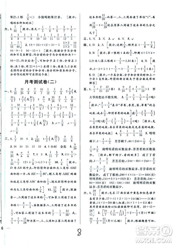 2019春亮點給力大試卷數(shù)學五年級下冊蘇教版第2版參考答案