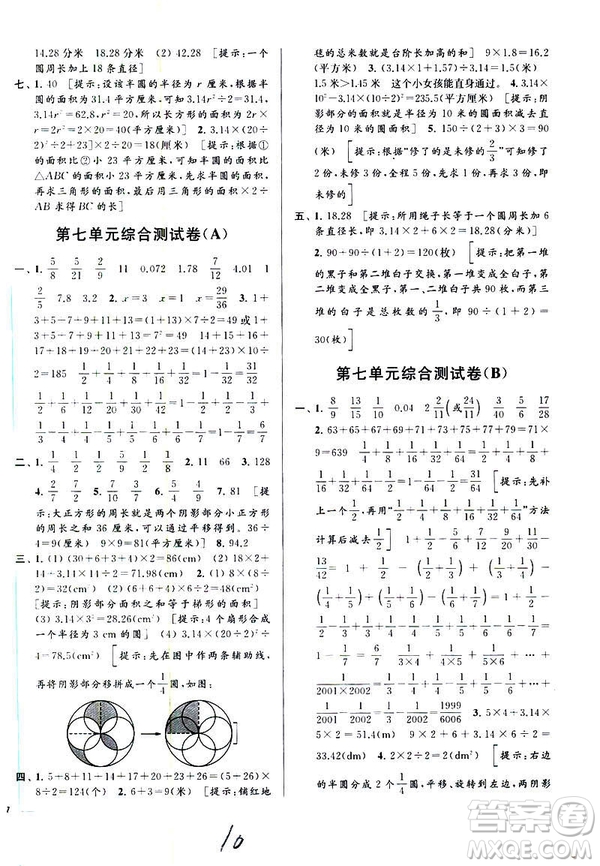 2019春亮點給力大試卷數(shù)學五年級下冊蘇教版第2版參考答案