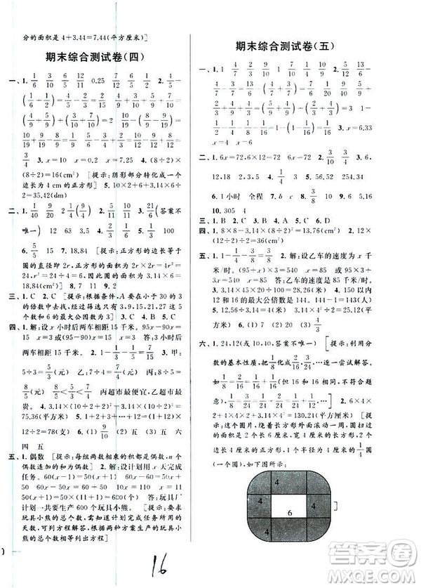 2019春亮點給力大試卷數(shù)學五年級下冊蘇教版第2版參考答案