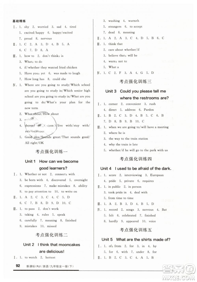 全品基礎(chǔ)小練習(xí)2019春九年級全一冊下英語人教版RJ答案