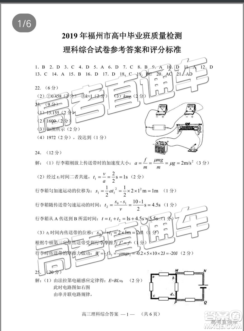 2019年2月高三福州質檢理綜參考答案