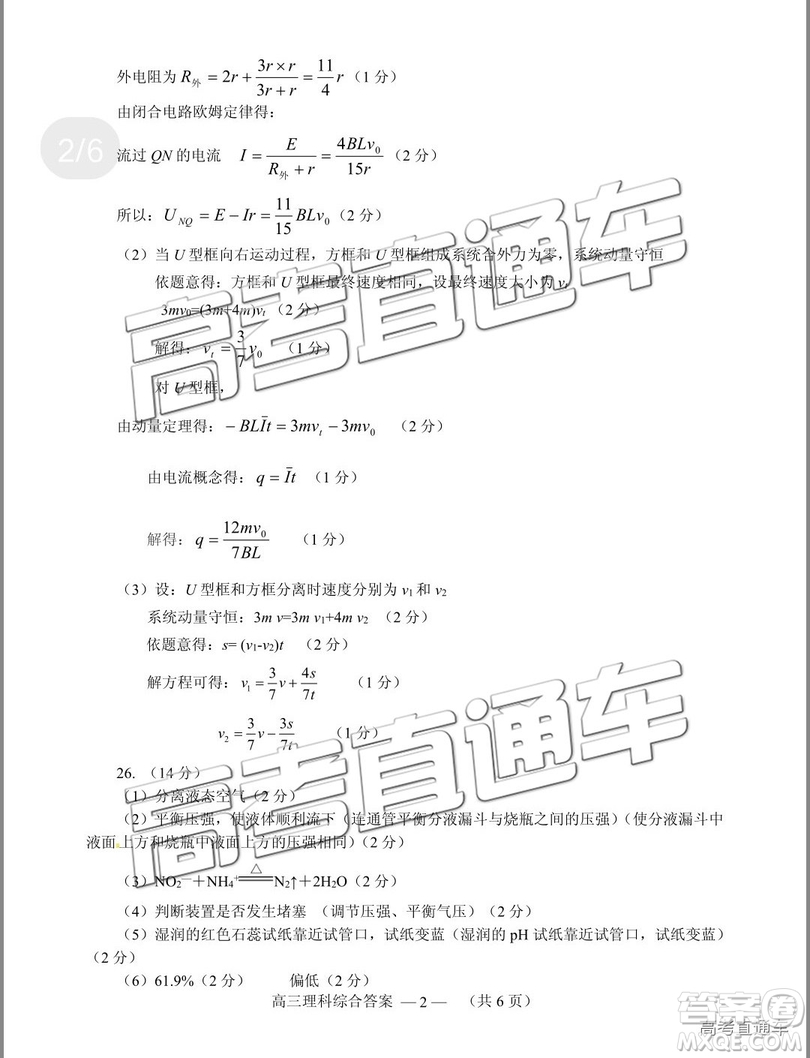 2019年2月高三福州質檢理綜參考答案