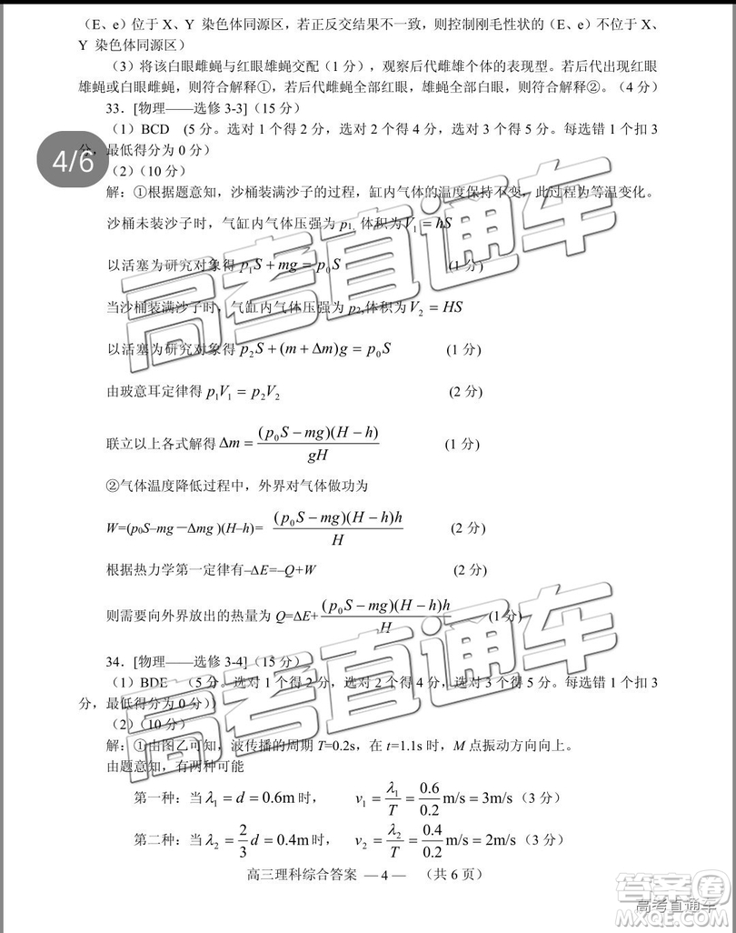 2019年2月高三福州質檢理綜參考答案