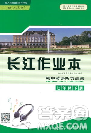 2019年長江作業(yè)本初中英語聽力訓(xùn)練七年級(jí)下冊(cè)人教版參考答案