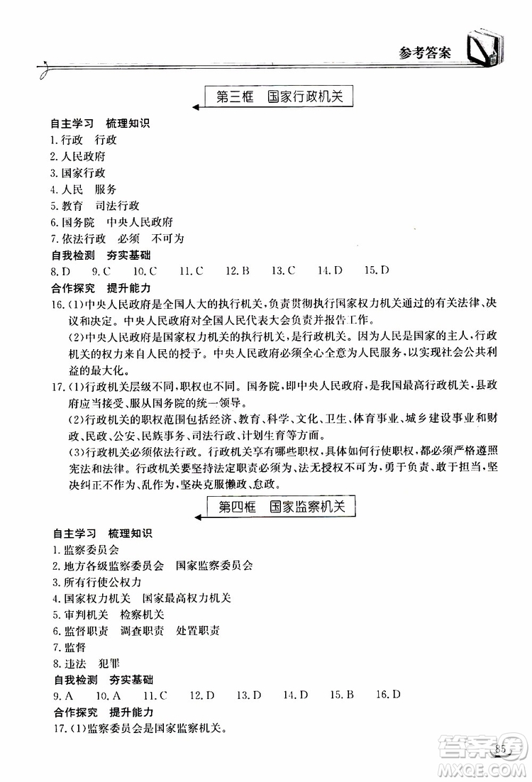 2019年長(zhǎng)江作業(yè)本同步練習(xí)冊(cè)道德與法治初中八年級(jí)下冊(cè)人教版參考答案