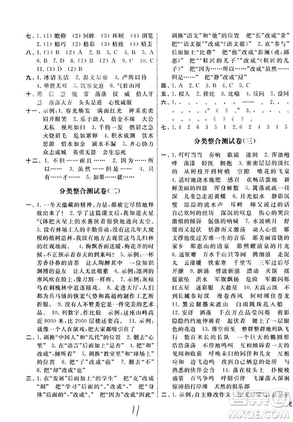 2019年春季亮點(diǎn)給力大試卷第2版語文五年級下冊新課標(biāo)江蘇版答案 