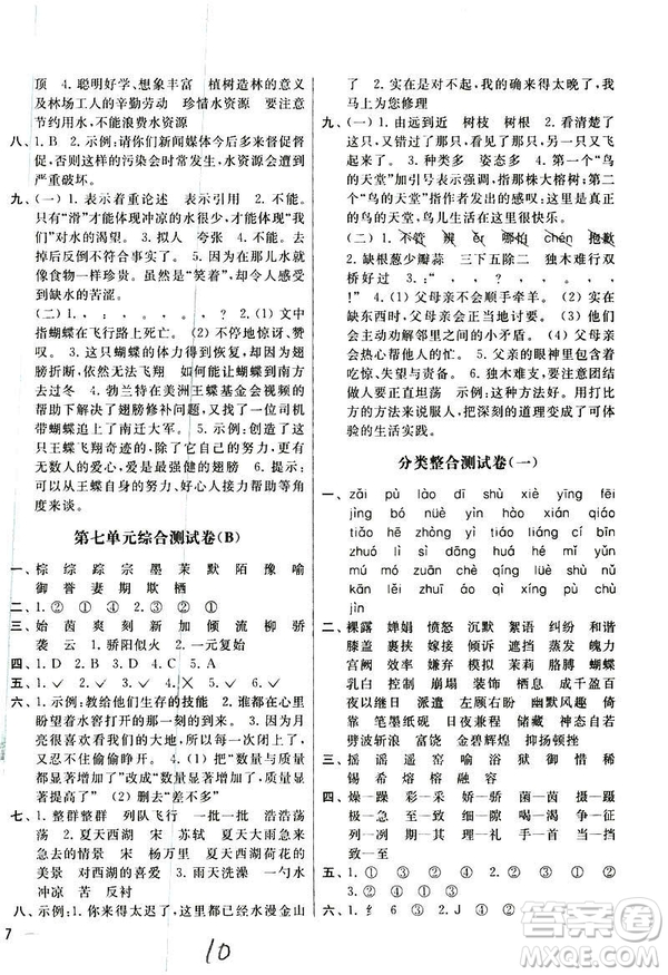 2019年春季亮點(diǎn)給力大試卷第2版語文五年級下冊新課標(biāo)江蘇版答案 