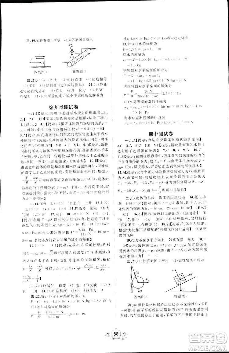 廣西師范大學(xué)出版社2019新課程學(xué)習(xí)與測(cè)評(píng)同步學(xué)習(xí)物理八年級(jí)下冊(cè)A版答案