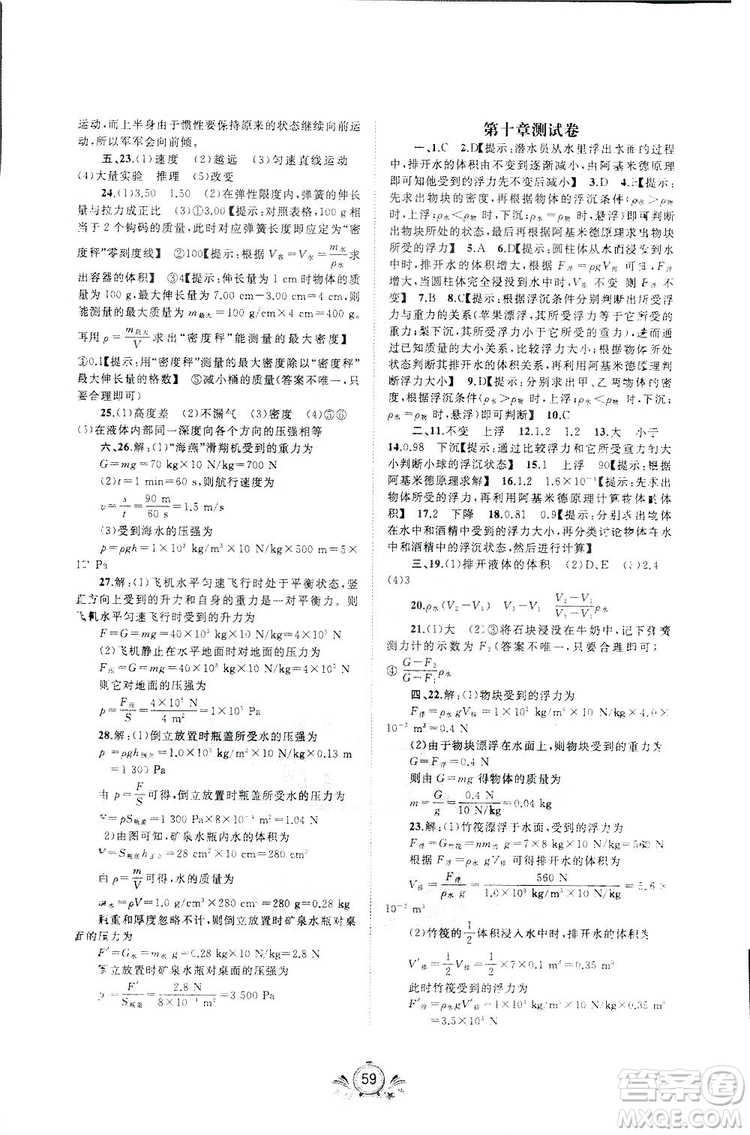 廣西師范大學(xué)出版社2019新課程學(xué)習(xí)與測(cè)評(píng)同步學(xué)習(xí)物理八年級(jí)下冊(cè)A版答案