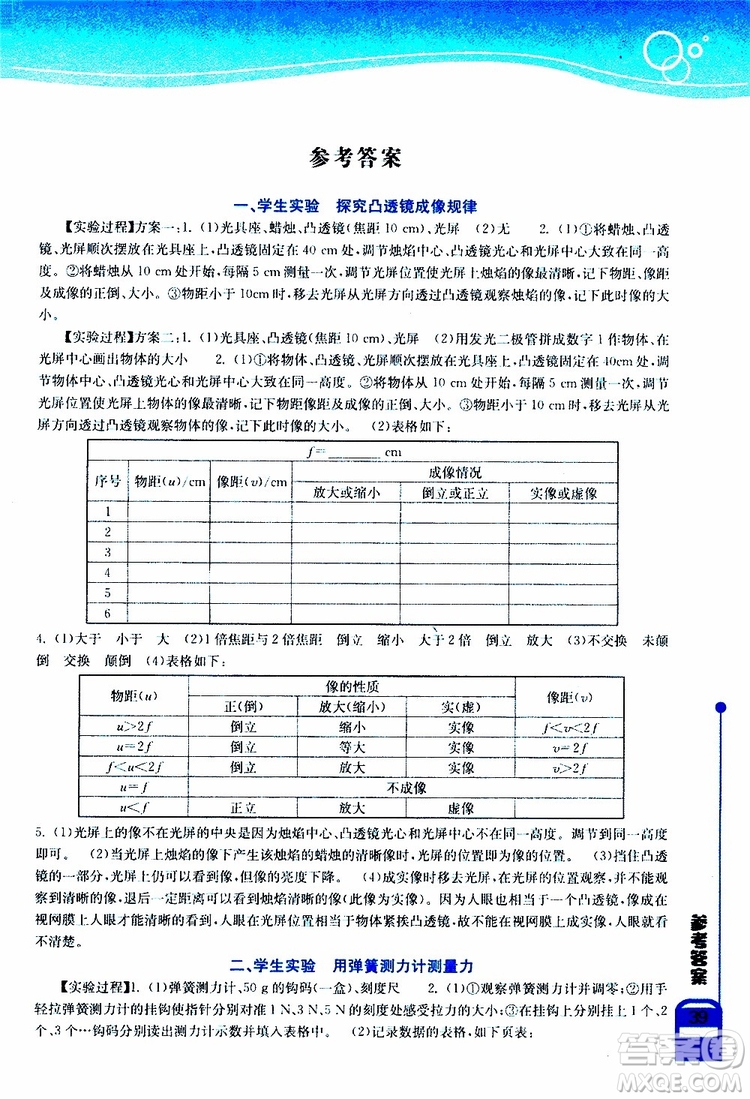 湖北教育出版社2019年長(zhǎng)江作業(yè)本實(shí)驗(yàn)報(bào)告物理八年級(jí)下冊(cè)參考答案