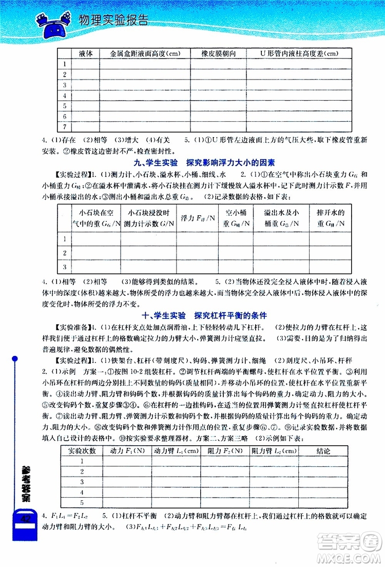 湖北教育出版社2019年長(zhǎng)江作業(yè)本實(shí)驗(yàn)報(bào)告物理八年級(jí)下冊(cè)參考答案