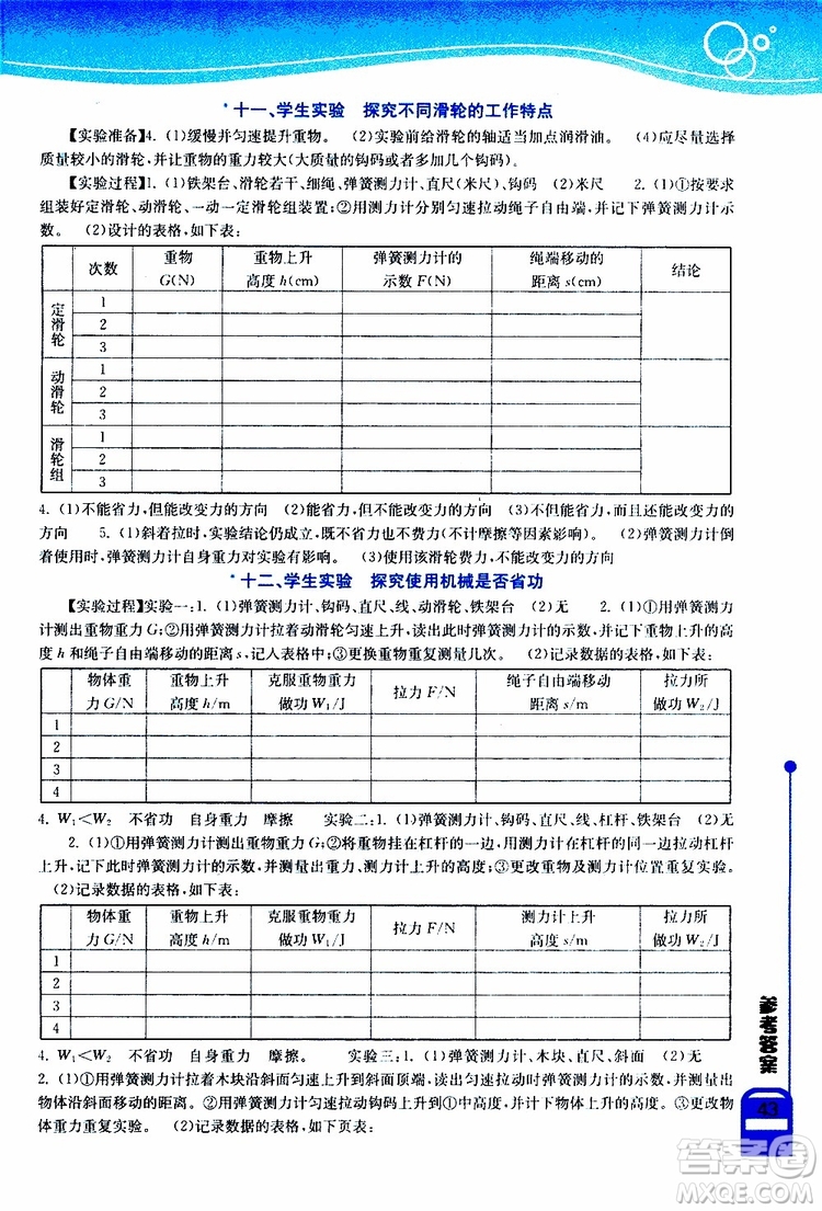 湖北教育出版社2019年長(zhǎng)江作業(yè)本實(shí)驗(yàn)報(bào)告物理八年級(jí)下冊(cè)參考答案