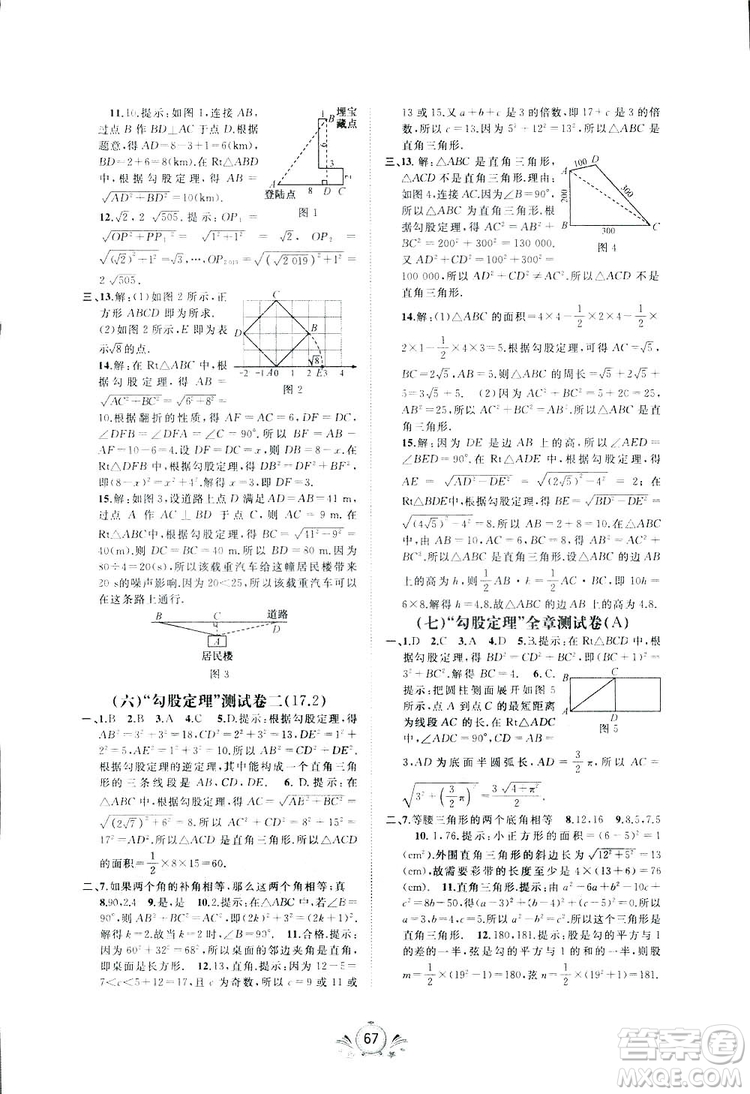 廣西師范大學(xué)出版社2019新課程學(xué)習(xí)與測評同步學(xué)習(xí)數(shù)學(xué)八年級下冊A版答案