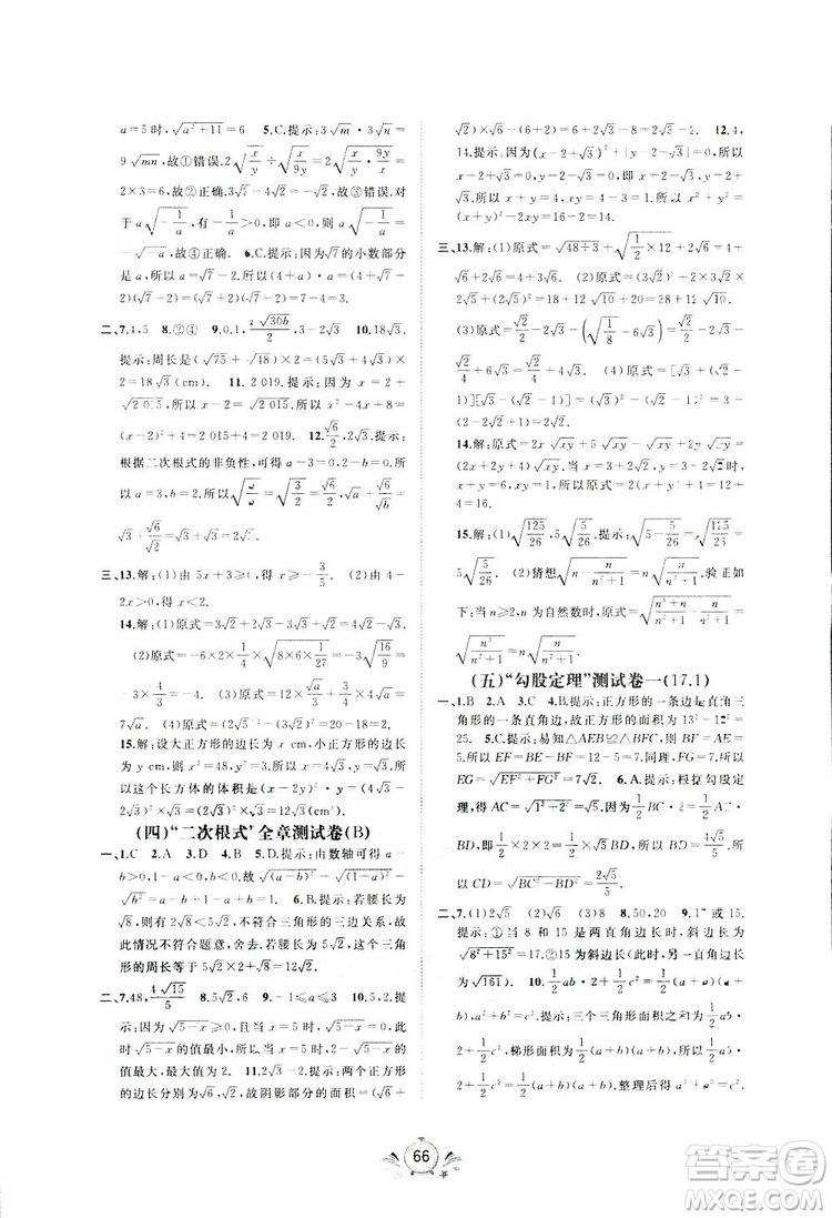 廣西師范大學(xué)出版社2019新課程學(xué)習(xí)與測評同步學(xué)習(xí)數(shù)學(xué)八年級下冊A版答案