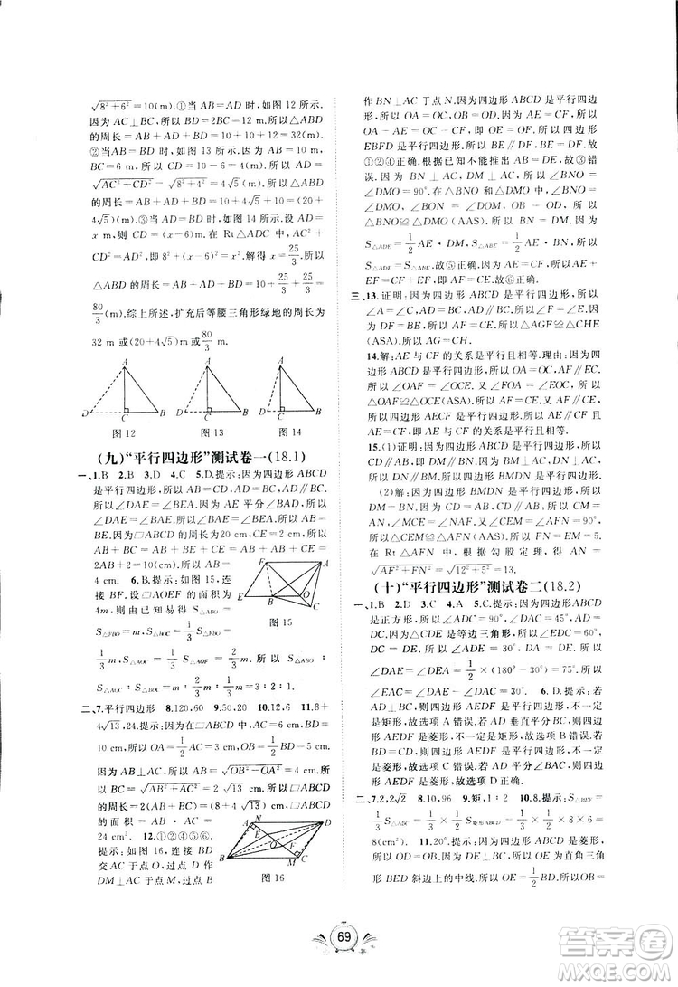 廣西師范大學(xué)出版社2019新課程學(xué)習(xí)與測評同步學(xué)習(xí)數(shù)學(xué)八年級下冊A版答案