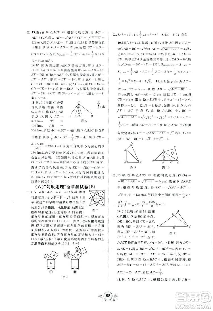 廣西師范大學(xué)出版社2019新課程學(xué)習(xí)與測評同步學(xué)習(xí)數(shù)學(xué)八年級下冊A版答案