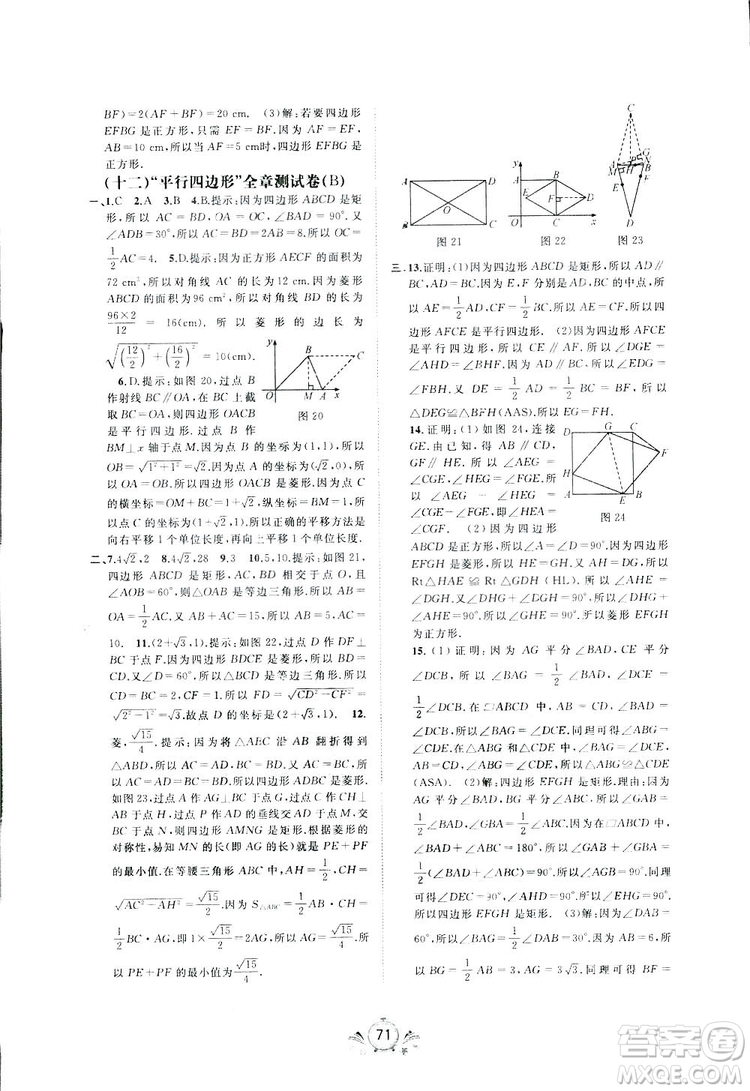 廣西師范大學(xué)出版社2019新課程學(xué)習(xí)與測評同步學(xué)習(xí)數(shù)學(xué)八年級下冊A版答案