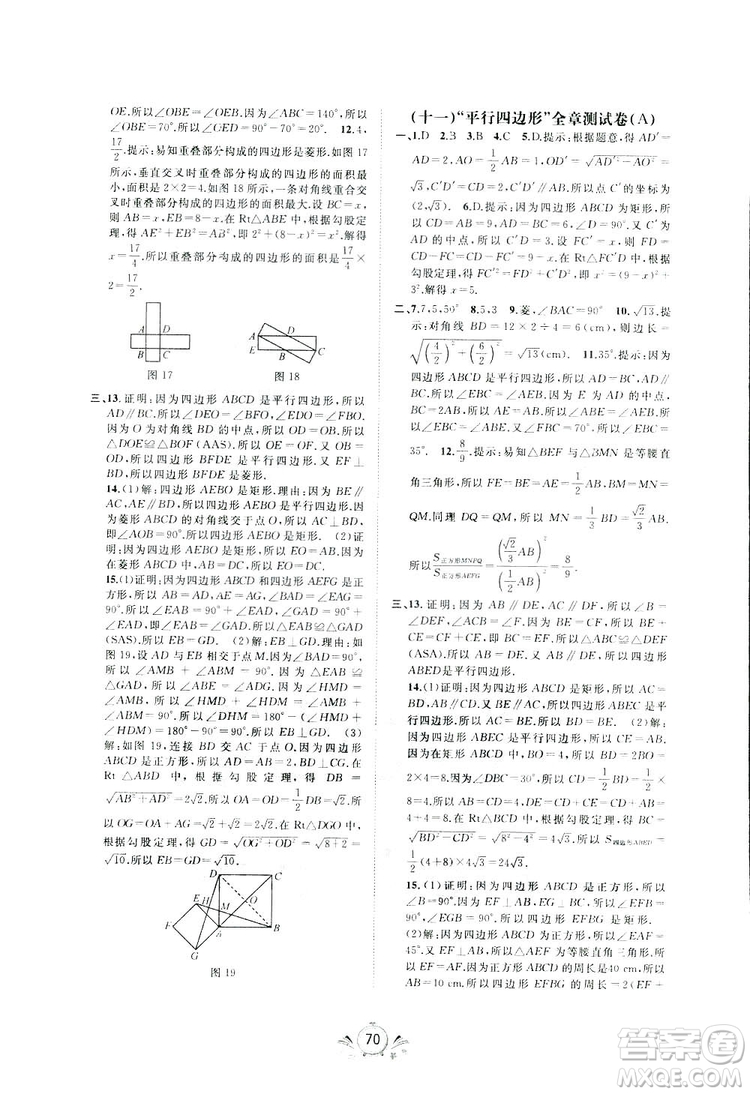 廣西師范大學(xué)出版社2019新課程學(xué)習(xí)與測評同步學(xué)習(xí)數(shù)學(xué)八年級下冊A版答案