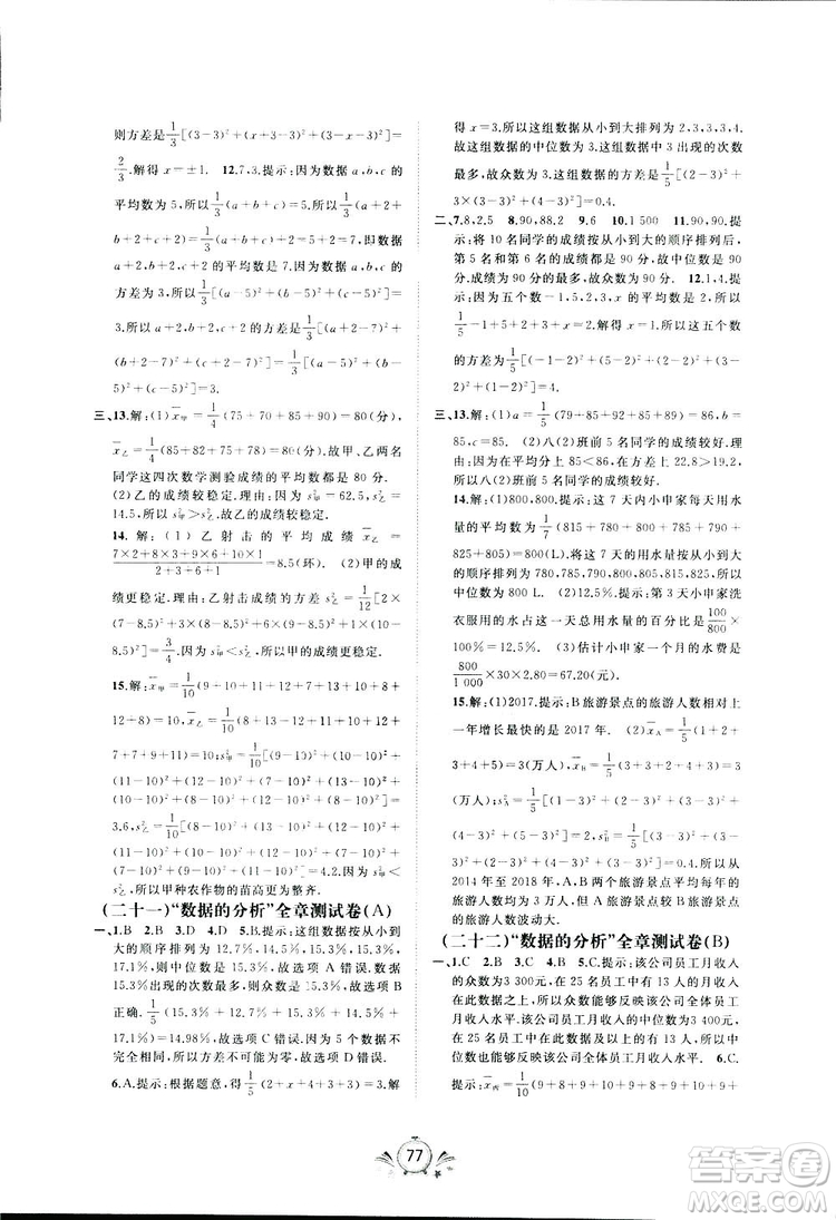 廣西師范大學(xué)出版社2019新課程學(xué)習(xí)與測評同步學(xué)習(xí)數(shù)學(xué)八年級下冊A版答案