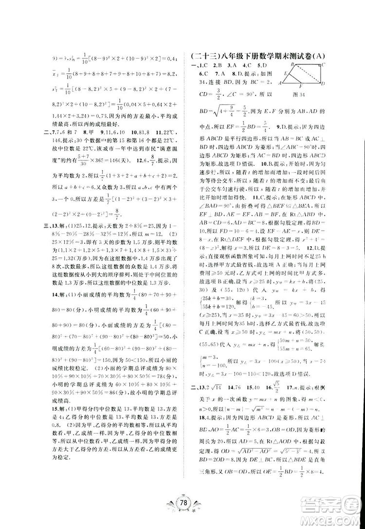 廣西師范大學(xué)出版社2019新課程學(xué)習(xí)與測評同步學(xué)習(xí)數(shù)學(xué)八年級下冊A版答案