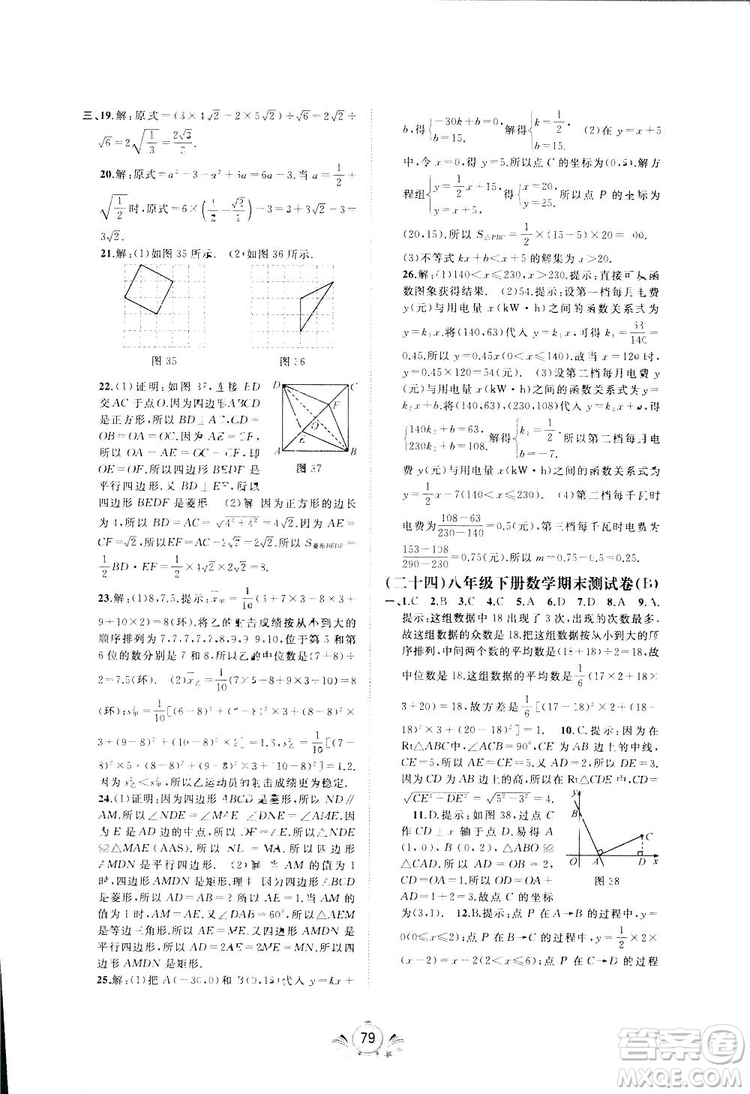 廣西師范大學(xué)出版社2019新課程學(xué)習(xí)與測評同步學(xué)習(xí)數(shù)學(xué)八年級下冊A版答案